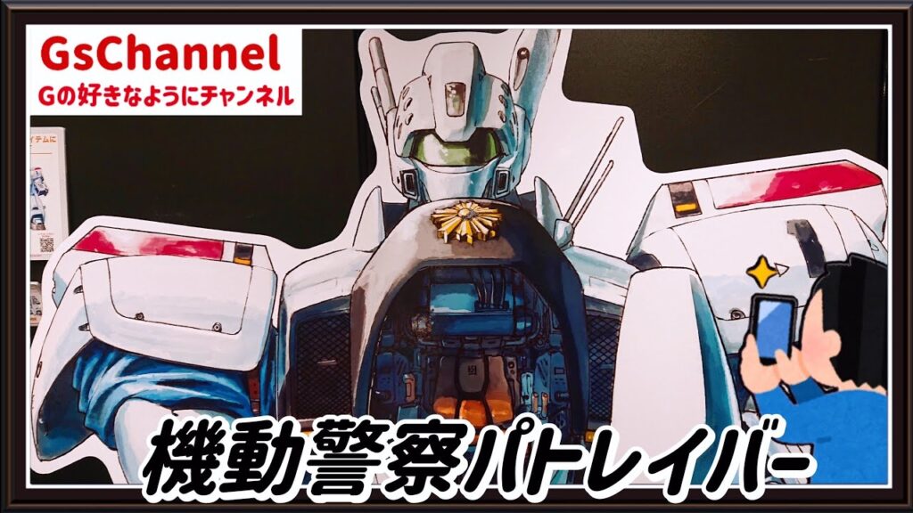 【🇯🇵旅日記】横浜マルイ:機動警察パトレイバー POP UP STORE