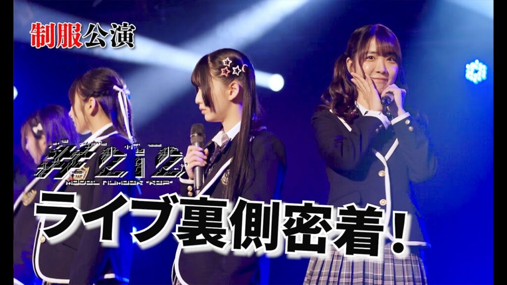 【LIVE裏側密着】#2i2 presents「HIGH SCHOOL #2i2」 【LIVE裏側密着】#2i2 presents「HIGH SCHOOL #2i2」