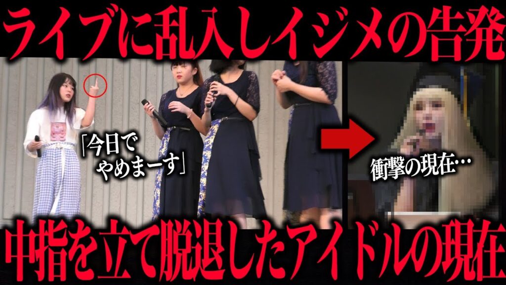 漫画の主人公より主人公…中指立て脱退したアイドルの現在…【小野寺ポプコ】