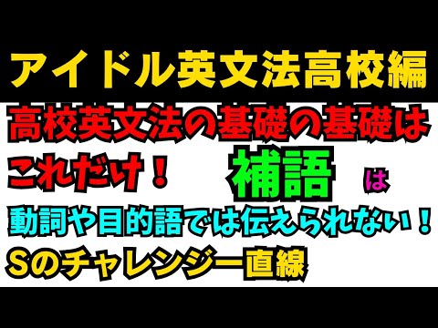 【有料級90秒英語】99%が知らないアイドル英文法高校英語編補語は動詞や目的語では伝えられない!? #英語 #一般動詞 #動詞 #英文法 #中学英語 #乃木坂46 #久保史緒里 #星屑テレパス 【有料級90秒英語】99%が知らないアイドル英文法高校英語編補語は動詞や目的語では伝えられない!? #英語 #一般動詞 #動詞 #英文法 #中学英語 #乃木坂46 #久保史緒里 #星屑テレパス