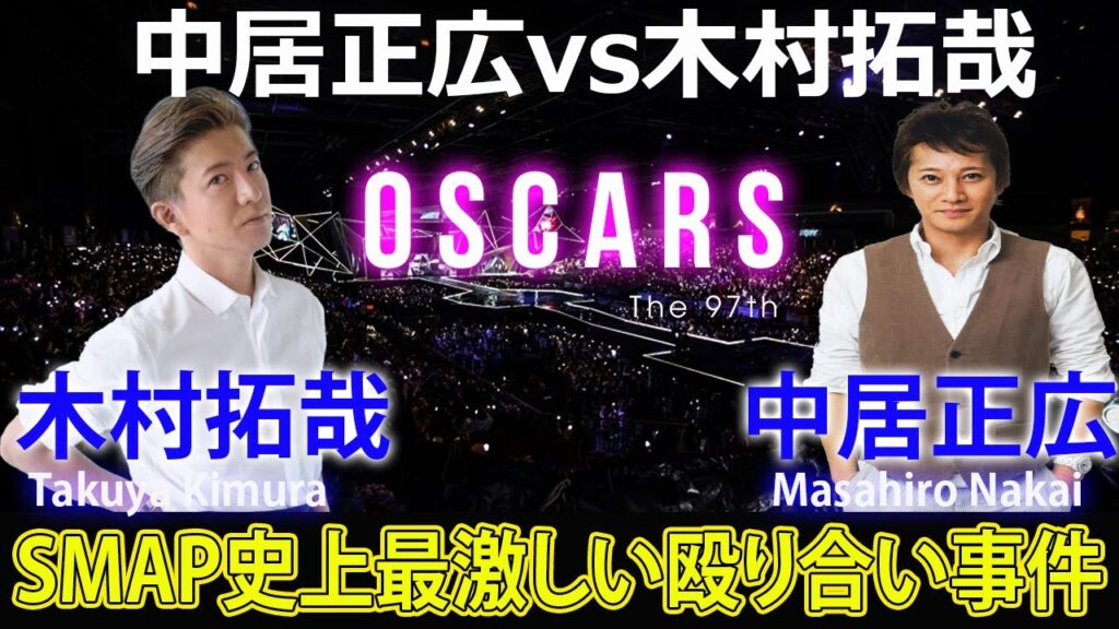 中居正広vs木村拓哉! SMAP史上最激しい殴り合い事件#今日の速報,#SMAP, #SMAP歴史, #中居正広, #木村拓哉, #ドラゴンクエスト, #ミュージカル,