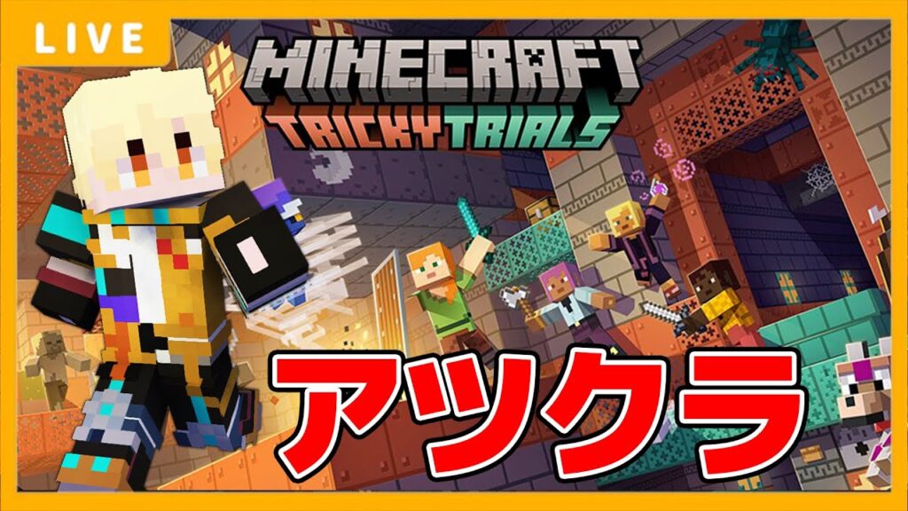 【生放送】第3回定例会!!!みんなの新素材を使った建築発表会だ!!!!【アツクラぼくなつ】 【生放送】第3回定例会!!!みんなの新素材を使った建築発表会だ!!!!【アツクラぼくなつ】