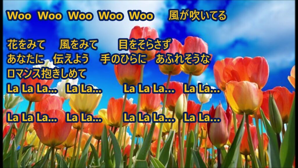 ロマンス　【 原田 知世 】　　　カラオケ ♬