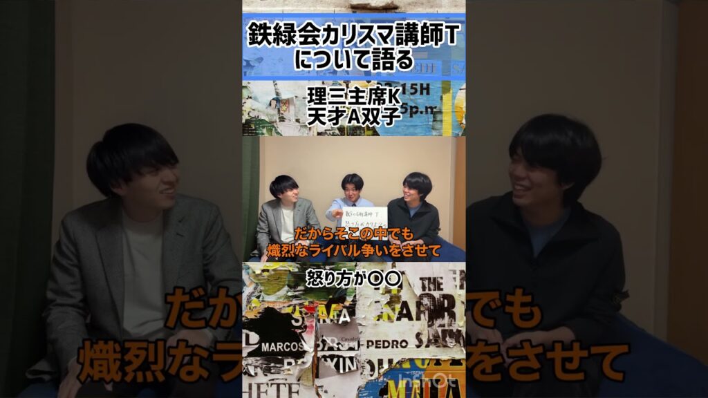 【雷獣】理三主席争い、カリスマ講師Tについて語る永遠【かべ　ベテランち　東大】
