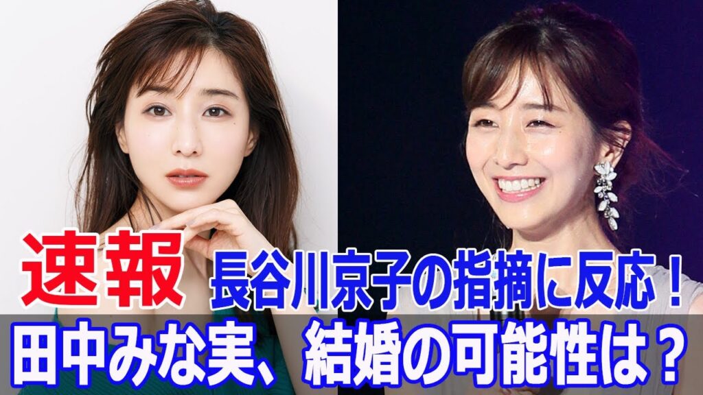 田中みな実、今の心境を語る!亀梨和也との関係は? #田中みな実, #グータンヌーボ2SP, #亀梨和也, #KAT_TUN, #恋愛告白, #衝撃告白, #テレビ朝日ドラマ, #FO-24H 田中みな実、今の心境を語る!亀梨和也との関係は? #田中みな実, #グータンヌーボ2SP, #亀梨和也, #KAT_TUN, #恋愛告白, #衝撃告白, #テレビ朝日ドラマ, #FO-24H