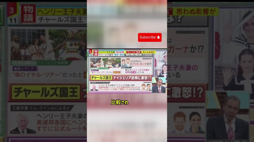 エセロイヤルツアー批判