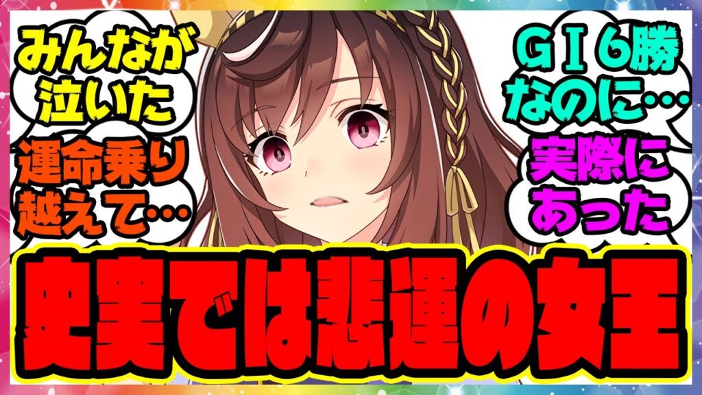 『史実のブエナビスタってどんな馬なんや、調べたろ→ヤバすぎる』に対するみんなの反応集 🐎 まとめ ウマ娘プリティーダービー レイミン 『史実のブエナビスタってどんな馬なんや、調べたろ→ヤバすぎる』に対するみんなの反応集 🐎 まとめ ウマ娘プリティーダービー レイミン