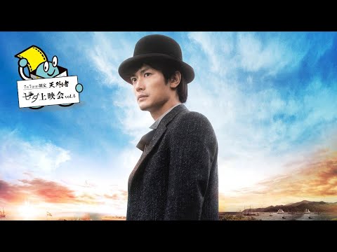 〖三浦春馬〗㊗4年連続〝七夕上映会vol.4〟開催記念♪❪𝟳月𝟳日㈰まで限定❫ 配信予定※𝟮𝟬𝟮𝟱年もアップあり・・・ “最終出演*映画”『天外者』五代友厚さま♡7/7限り特別上映!全国の映画館にて〜 〖三浦春馬〗㊗4年連続〝七夕上映会vol.4〟開催記念♪❪𝟳月𝟳日㈰まで限定❫ 配信予定※𝟮𝟬𝟮𝟱年もアップあり・・・ “最終出演*映画”『天外者』五代友厚さま♡7/7限り特別上映!全国の映画館にて〜