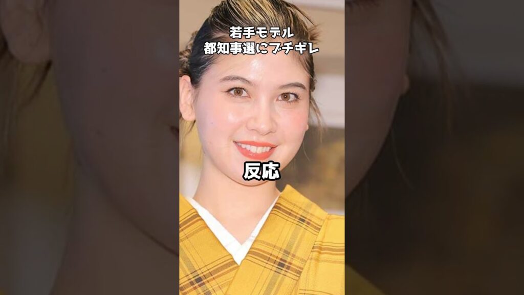 小池都知事、蓮舫氏の同日公約発表に26歳モデル憤慨  #shorts #東京都知事選 #長谷川ミラ #めざまし8 #小池百合子