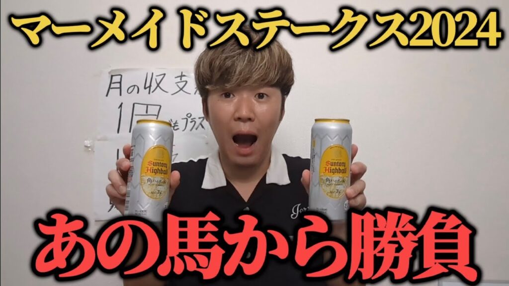 【競馬】マーメイドステークス2024の買い目発表生配信！※アーカイブ翌日に消します#競馬#マーメイドステークス#マーメイドステークス2024#競馬予想
