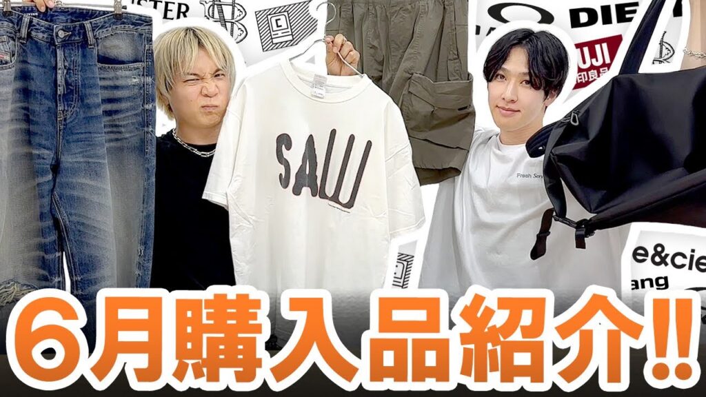 服好き夏のベストバイ!!6月の購入品一挙ご紹介します!!【デニム・ショートパンツ・バッグ・etc…】 服好き夏のベストバイ!!6月の購入品一挙ご紹介します!!【デニム・ショートパンツ・バッグ・etc...】