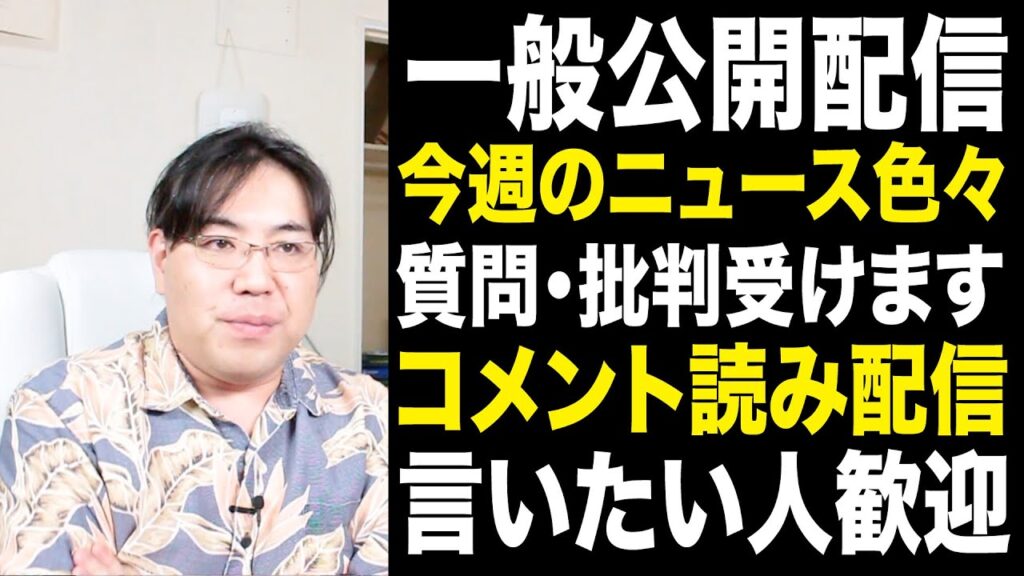 【一般公開】コメント読み配信！女性自身敗訴！他、皇室関連の週刊誌の内容など色々話ましょう。批判や質問ある人も歓迎です！