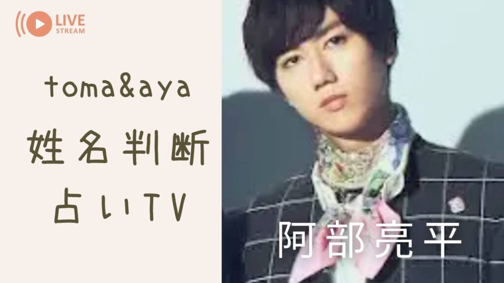 ★阿部亮平さん★