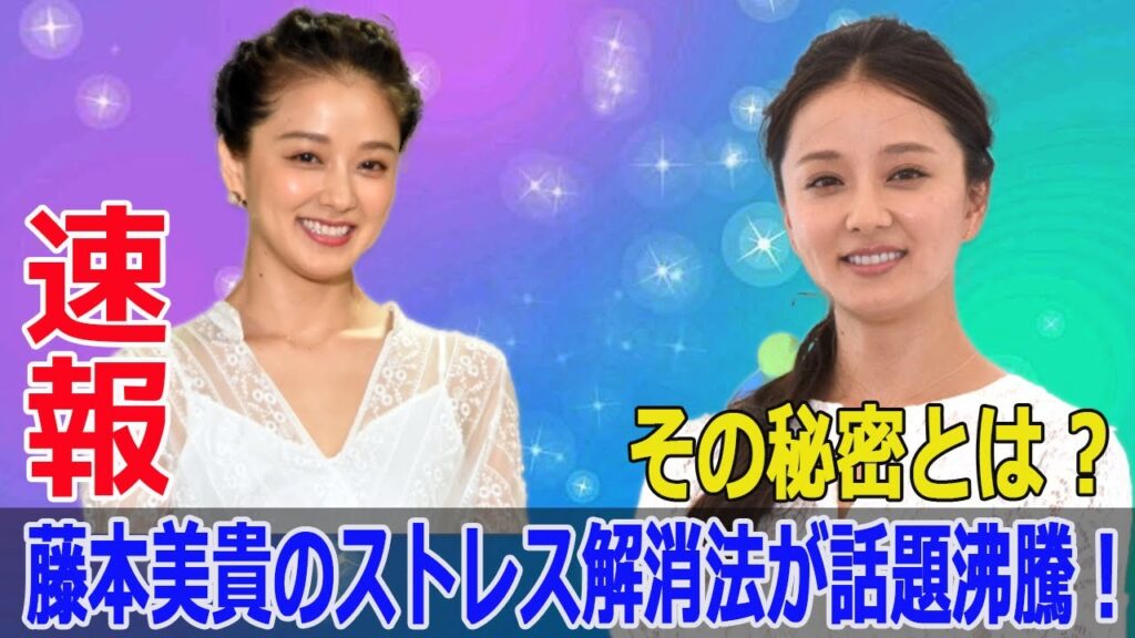 中越典子から「師匠」と称賛された藤本美貴の本音とは? #中越典子, #藤本美貴, #師匠, #子育てアドバイス, #育児ストレス, #洗濯ストレス解消, #子供の靴, #Fos-24h 中越典子から「師匠」と称賛された藤本美貴の本音とは? #中越典子, #藤本美貴, #師匠, #子育てアドバイス, #育児ストレス, #洗濯ストレス解消, #子供の靴, #Fos-24h