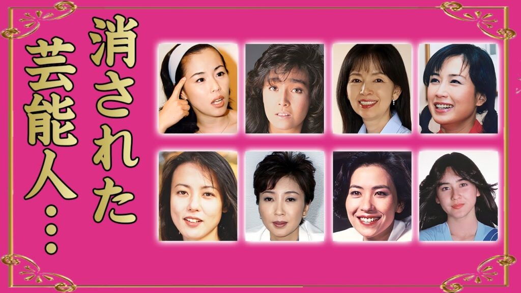 テレビから消された女性芸能人・有名人１２選【※干された理由】