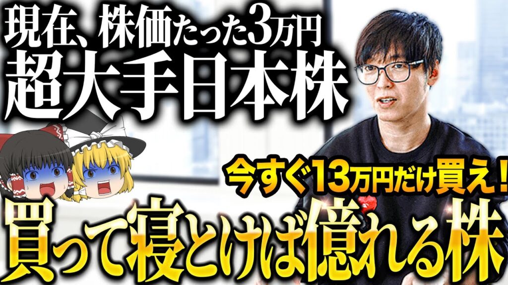 【50代以上は必須確認です】これ知らないだけで生涯1000万円以上の差が生まれます…一生使える10倍株の見つけ方！買って寝とけば億れる株【ゆっくり解説】