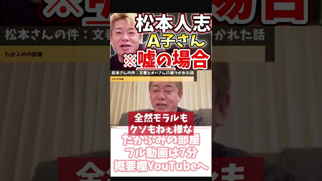 [ホリエモン] 正義のフリをした悪【フル動画は概要欄へ】#松本人志　#週刊文春　#裁判　#A子さん　#偽証罪