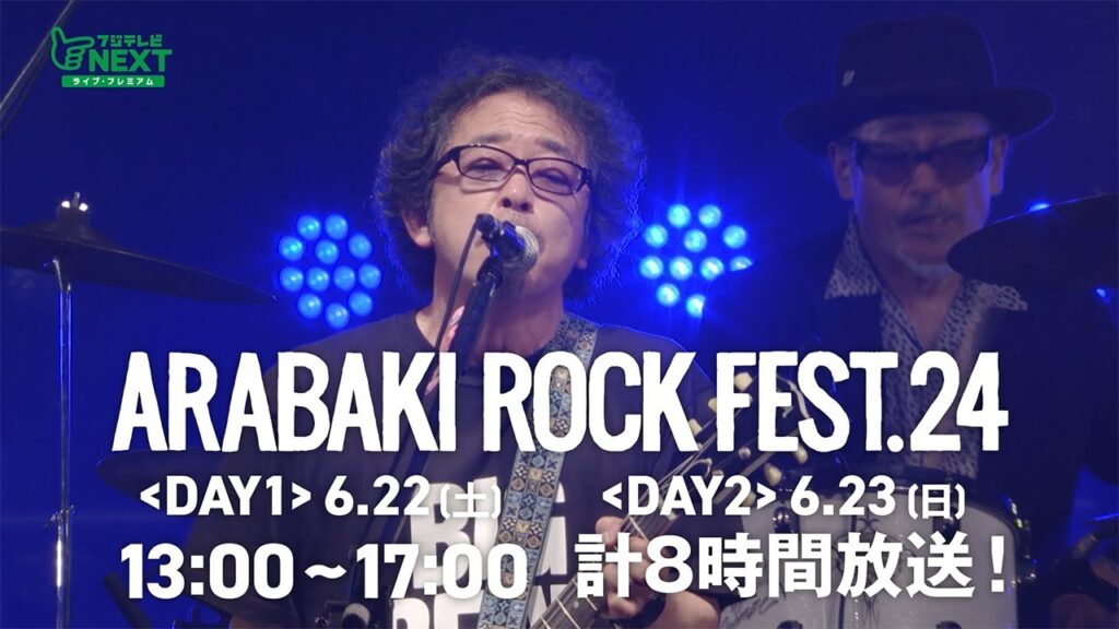 ARABAKI ROCK FEST.24 放送告知 ARABAKI ROCK FEST.24 放送告知