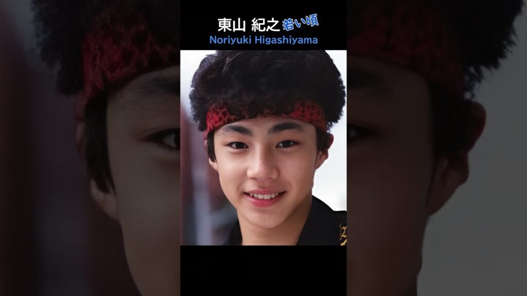 東山 紀之の若い頃 Noriyuki Higashiyama youth #イケメン #少年隊