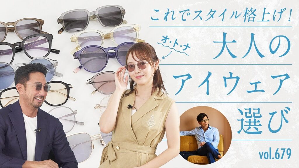 あなたに似合うサングラスの見つけ方！オシャレ見え小物テク解説 | B.R. Fashion College Lesson.679 アイウェア特集