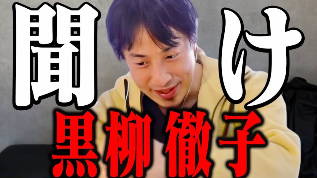 この話を聞いてゾッとしました。黒柳徹子が徹子の部屋を続ける真の目的って恐らく、、【ひろゆき 切り抜き 論破 ひろゆき切り抜き ひろゆきの控え室 中田敦彦のYouTube大学 石丸伸二】