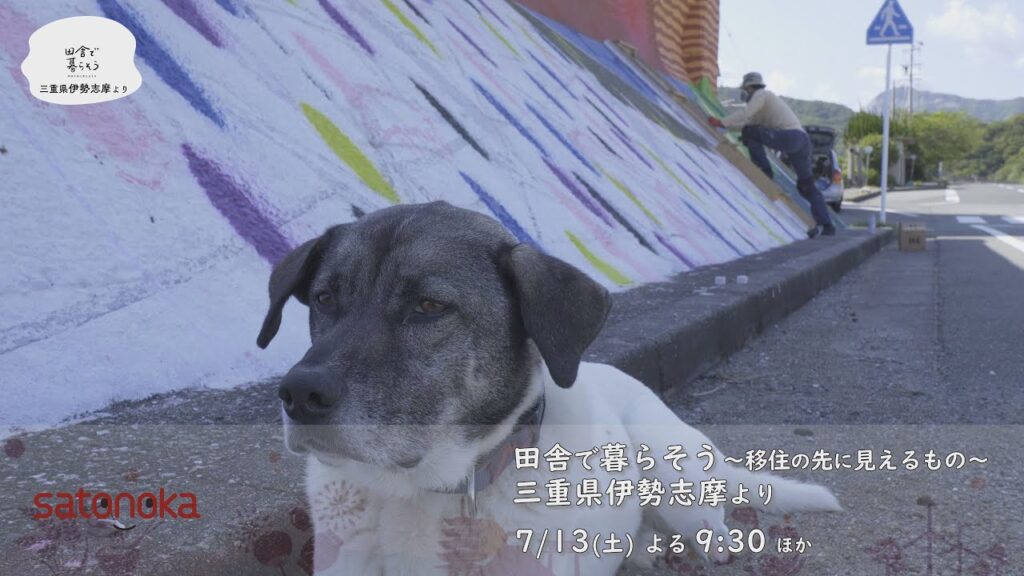 【4K】田舎で暮らそう ～移住の先に見えるもの～　三重県伊勢志摩より【2024年】