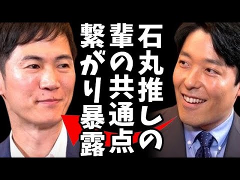 【都知事選】石丸伸二と中田敦彦が対談！暇空氏が裏の繋がりを暴露し話題沸騰！