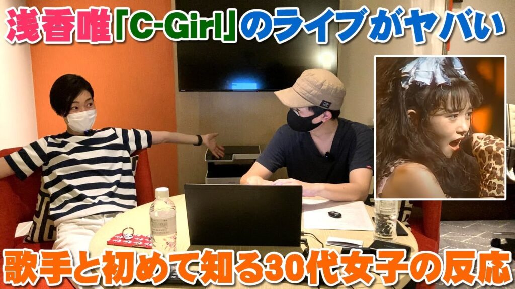 浅香唯「C-Girl」の当時のライブがヤバい！歌手と知らなかった30代バンド女子の反応は・・・【Room3の見れるラジオ】