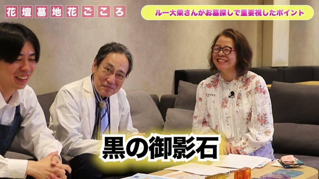 ルー大柴さんと原田純さんのリアルはお墓事情！ガラス墓を解説！