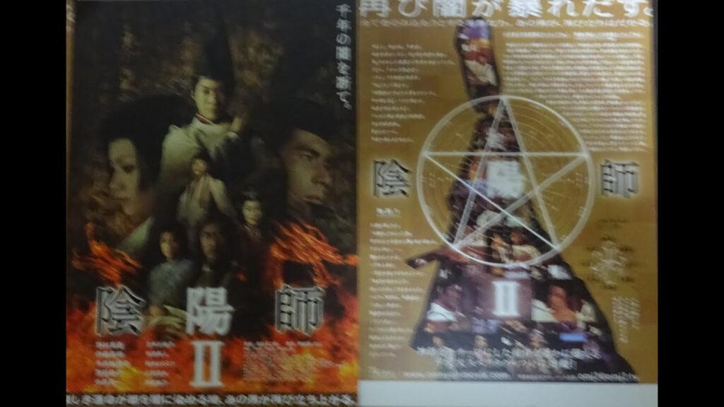 陰陽師 II (2003) 映画チラシ 野村萬斎 伊藤英明 古手川祐子 陰陽師 II (2003) 映画チラシ 野村萬斎 伊藤英明 古手川祐子