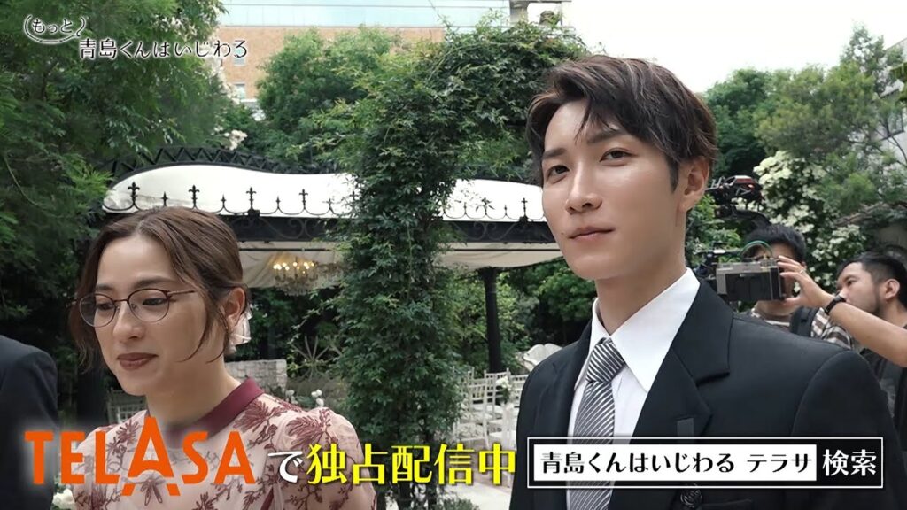 『もっと青島くんはいじわる』第1弾 TELASAで独占配信中!(PR15秒) 『もっと青島くんはいじわる』第1弾 TELASAで独占配信中!(PR15秒)