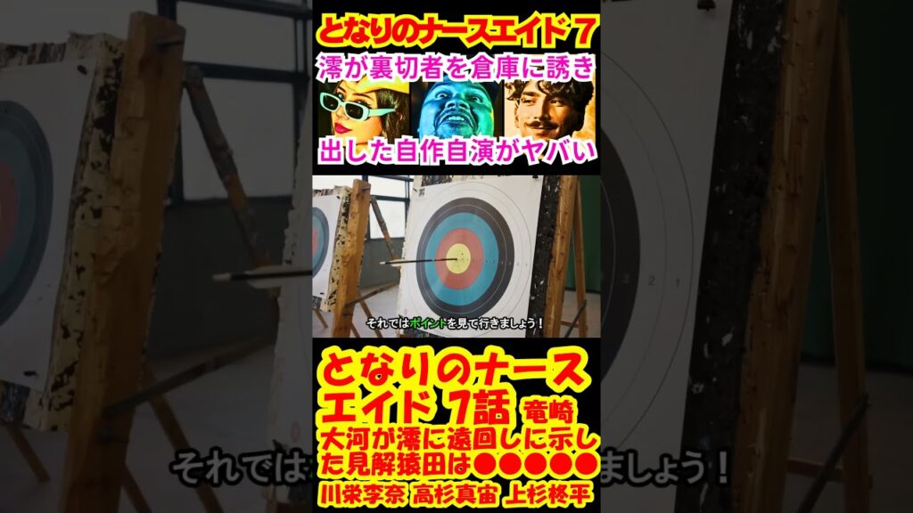 【となりのナースエイド7話】大河(高杉真宙)が桜庭澪(川栄李奈)に遠回しに示した見解「猿田は●●●●●」予告感想考察ダイジェスト【ポイントまとめ】【川栄李奈】【高杉真宙】【上杉柊平】 #shorts 【となりのナースエイド7話】大河(高杉真宙)が桜庭澪(川栄李奈)に遠回しに示した見解「猿田は●●●●●」予告感想考察ダイジェスト【ポイントまとめ】【川栄李奈】【高杉真宙】【上杉柊平】 #shorts