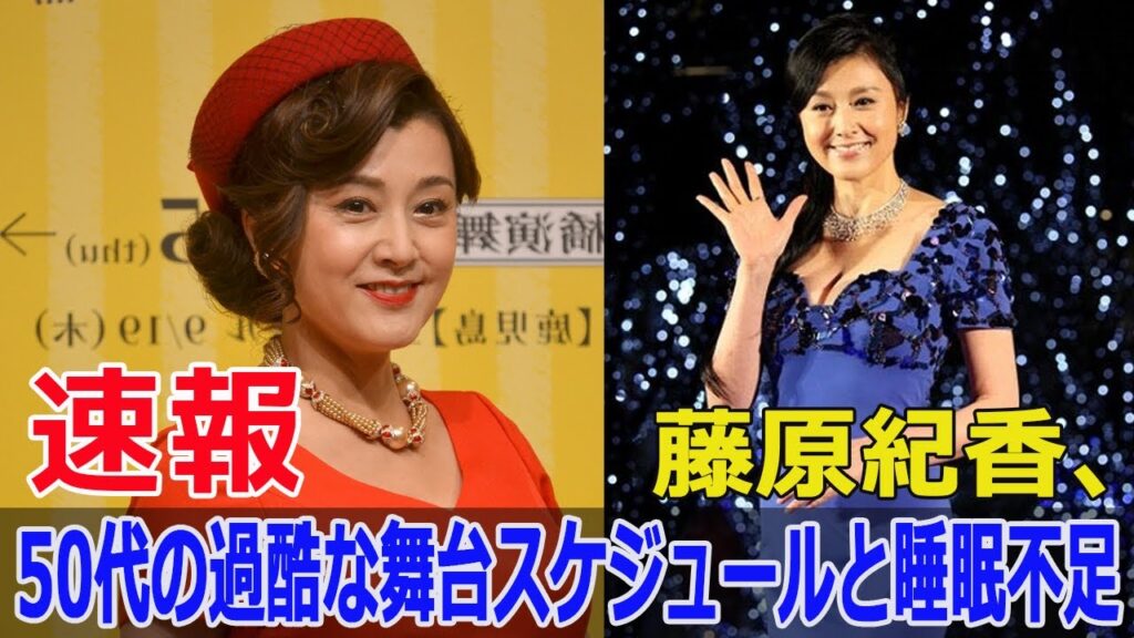 藤原紀香の50代ライフ!驚愕の睡眠不足と舞台への情熱 #藤原紀香, #舞台挑戦, #睡眠不足, #3時間睡眠, #カルメン故郷に帰る, #JUMPUPMELODIES, #JPr-24h 藤原紀香の50代ライフ!驚愕の睡眠不足と舞台への情熱 #藤原紀香, #舞台挑戦, #睡眠不足, #3時間睡眠, #カルメン故郷に帰る, #JUMPUPMELODIES, #JPr-24h