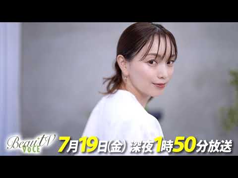 【BeauTV ~VOCE】2024年7月19日(金)放送 予告動画 【BeauTV ~VOCE】2024年7月19日(金)放送 予告動画