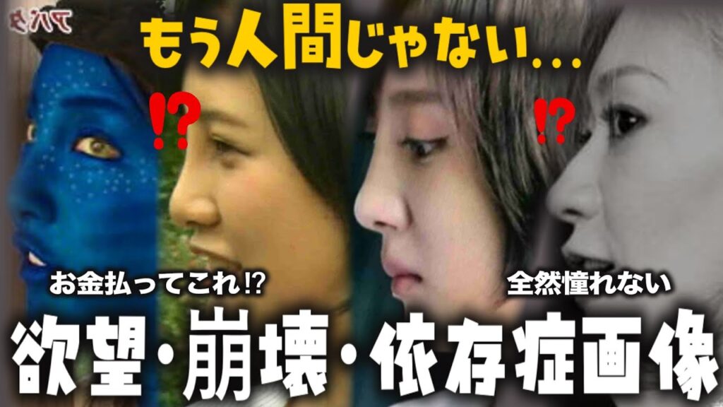 【ガルちゃん芸能人】もう人間じゃない…欲望・崩壊・依存症が衝撃だった【ゆっくり解説】