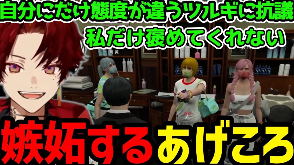 【ストグラまとめ】うさぎさんALLIN加入！？／逆張りいいねに騙されるあげころ／嫉妬するあげころ／元難波の不祥事【焦月ツルギ切り抜き】
