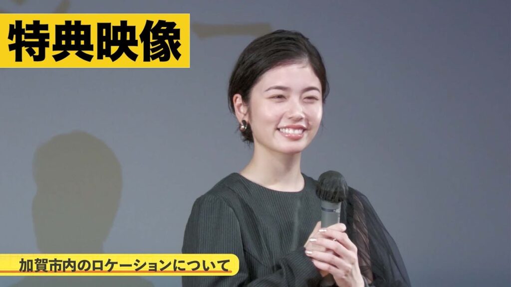 【特典映像】『レディ加賀』加賀市民向け試写会での様子の一部を初公開! 【特典映像】『レディ加賀』加賀市民向け試写会での様子の一部を初公開!