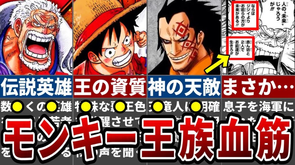 【噂の真相判明】読者が再注目するモンキー家血筋の正体は王族〇〇！？最新話で繋がるジョイボーイとのまさかすぎる関係に読者発狂！※ネタバレ注意