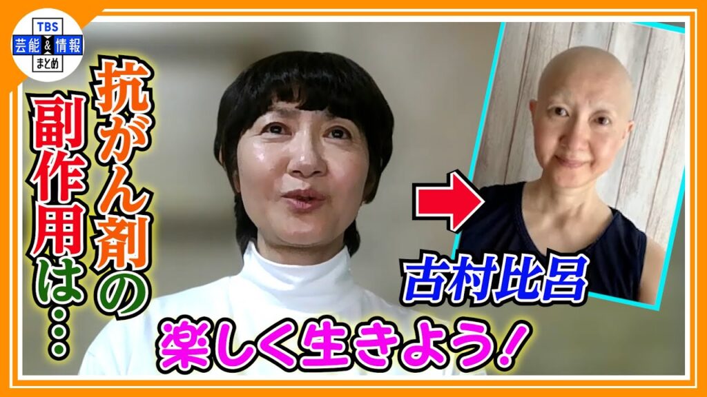 がん闘病【古村比呂】再々再発に「今を生きていられれば」独占インタビュー② がん闘病【古村比呂】再々再発に「今を生きていられれば」独占インタビュー②