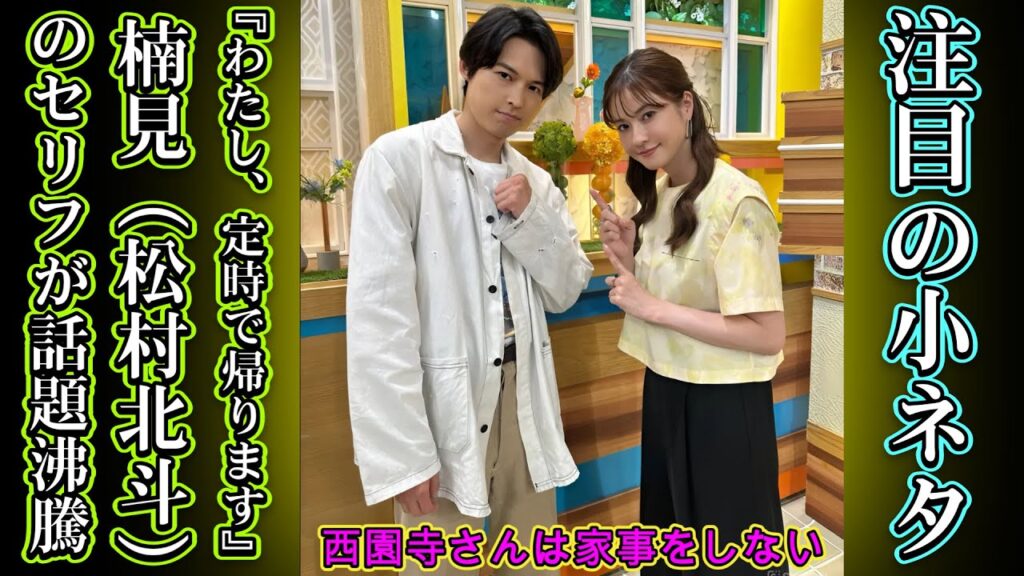 注目の小ネタ!『わたし、定時で帰ります』楠見(松村北斗)のセリフが話題沸騰 注目の小ネタ!『わたし、定時で帰ります』楠見(松村北斗)のセリフが話題沸騰