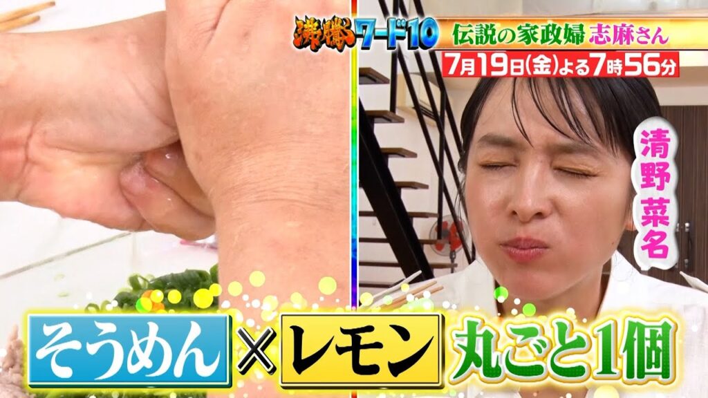 【公式】「沸騰ワード10」7月19日（金）よる7時56分～伝説の家政婦志麻さんに、キングダムチーム参戦SP！