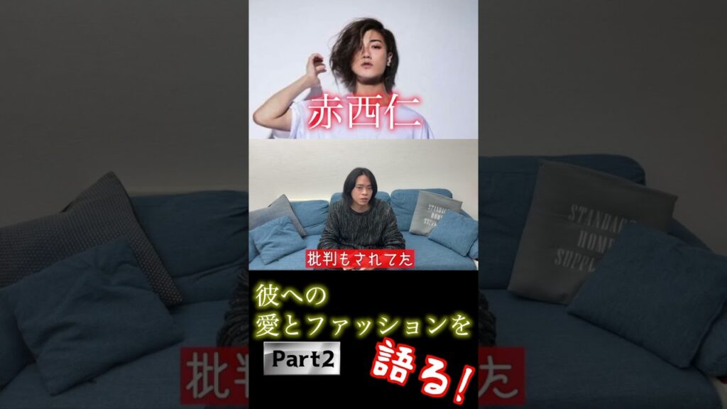 赤西仁ファンが愛とパッション(ファッション)を思いっきり語る！【Part2】#shorts #赤西仁 #kattun