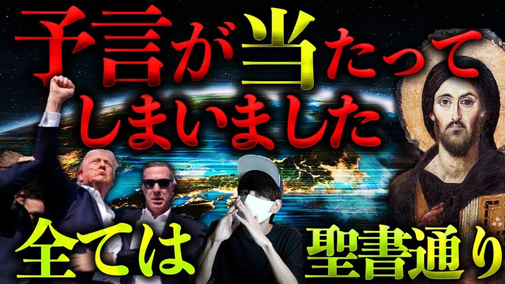 【あの予言が当たってしまった】動き出した世界。日本列島にいる神様の正体とは？