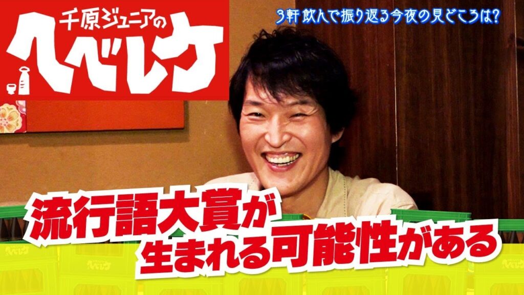 【完全版】【千原ジュニアのヘベレケ】宮下草薙、丸山桂里奈、りんごちゃん