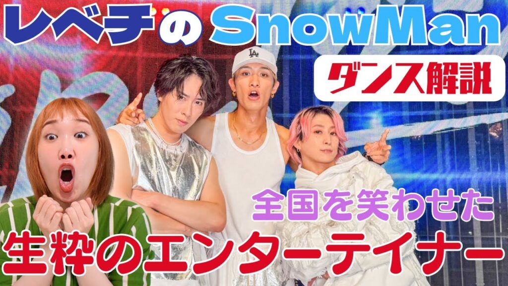腕立て伏せがダンスになるなんて!音楽の日Snow Manパフォーマンスをプロダンサーが徹底解説! 腕立て伏せがダンスになるなんて!音楽の日Snow Manパフォーマンスをプロダンサーが徹底解説!