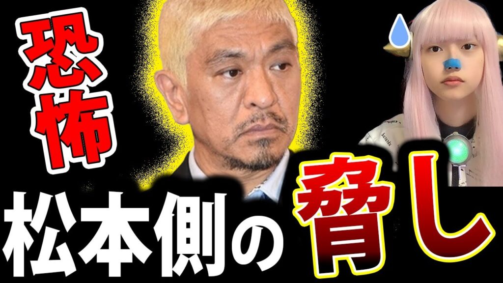 松本人志 側 田代弁護士 の 出廷妨害 と 脅迫 内容 に A子さん の 中村弁護士実名告発 【 週刊文春 探偵 】 松本人志 側 田代弁護士 の 出廷妨害 と 脅迫 内容 に A子さん の 中村弁護士実名告発 【 週刊文春 探偵 】