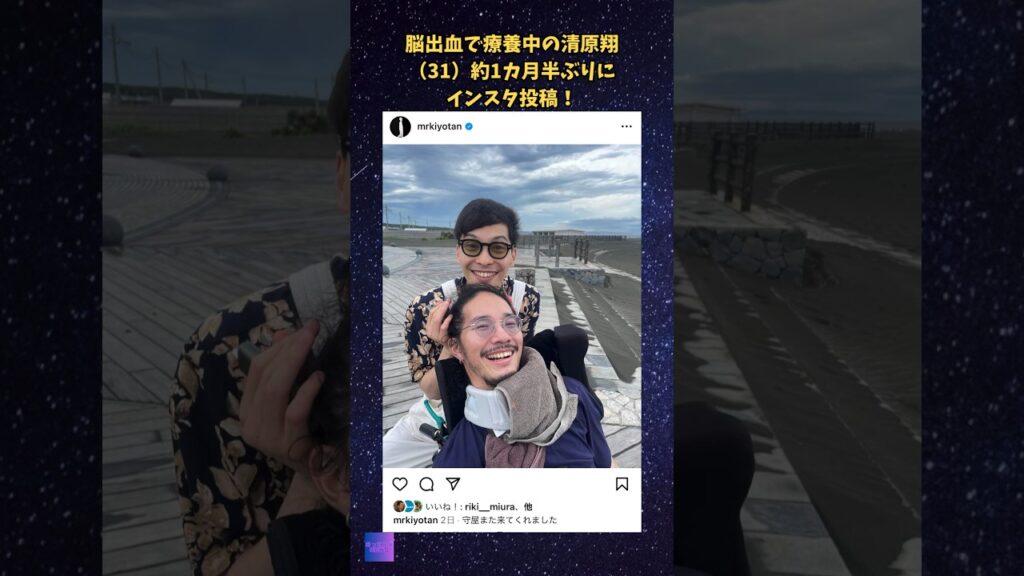 脳出血で療養中の清原翔（31）約1カ月半ぶりにインスタ投稿！