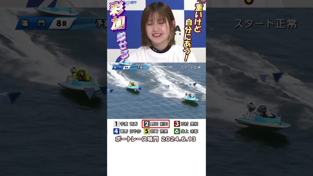 【彩加魅せる！】初日から野田彩加選手が差し技みせた！重いけど自分のスタイルにあうモーター！ #shorts #ボートレース #野田彩加