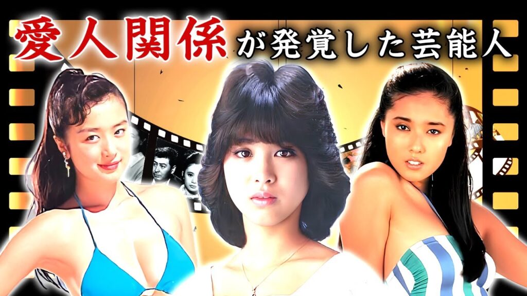 愛人関係を暴露された女性芸能人・有名人１７選【証拠画像・大物の愛人】