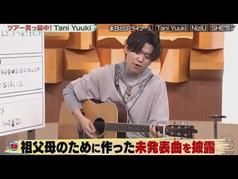 ツアー真っ最中!若者から絶大な人気を誇るTaniYuukiの素顔を直筆履歴書で深掘り www『 バズリズム02 』2024年7月19日 ツアー真っ最中!若者から絶大な人気を誇るTaniYuukiの素顔を直筆履歴書で深掘り www『 バズリズム02 』2024年7月19日